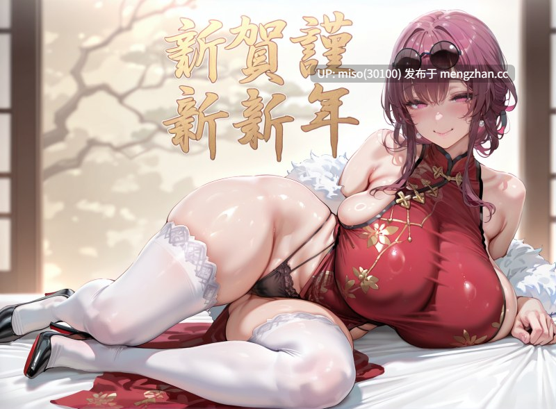 [转生在巨乳太太隔壁的牛头人] 新春好孕连连 [AI Generated]