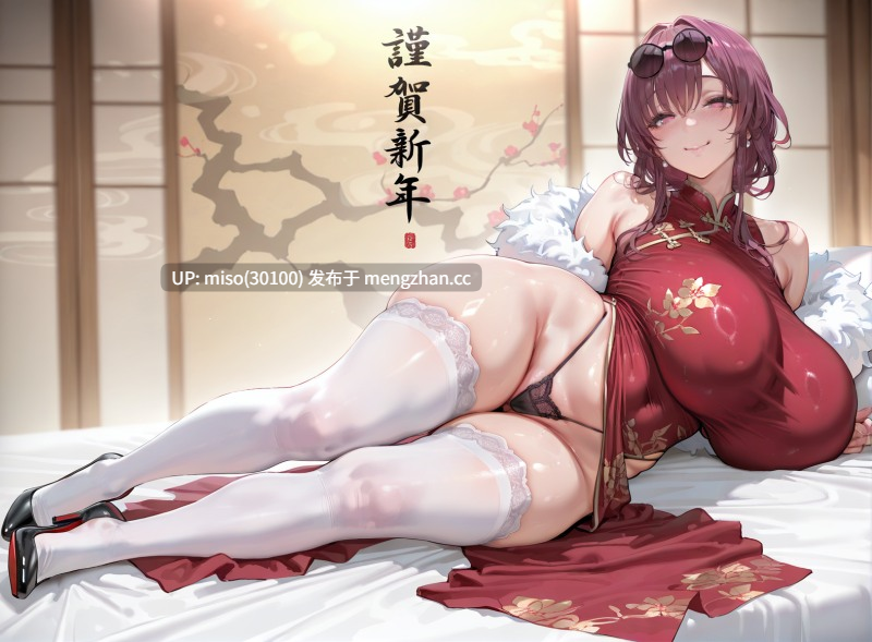 [转生在巨乳太太隔壁的牛头人] 新春好孕连连 [AI Generated]-第2张图片-萌站