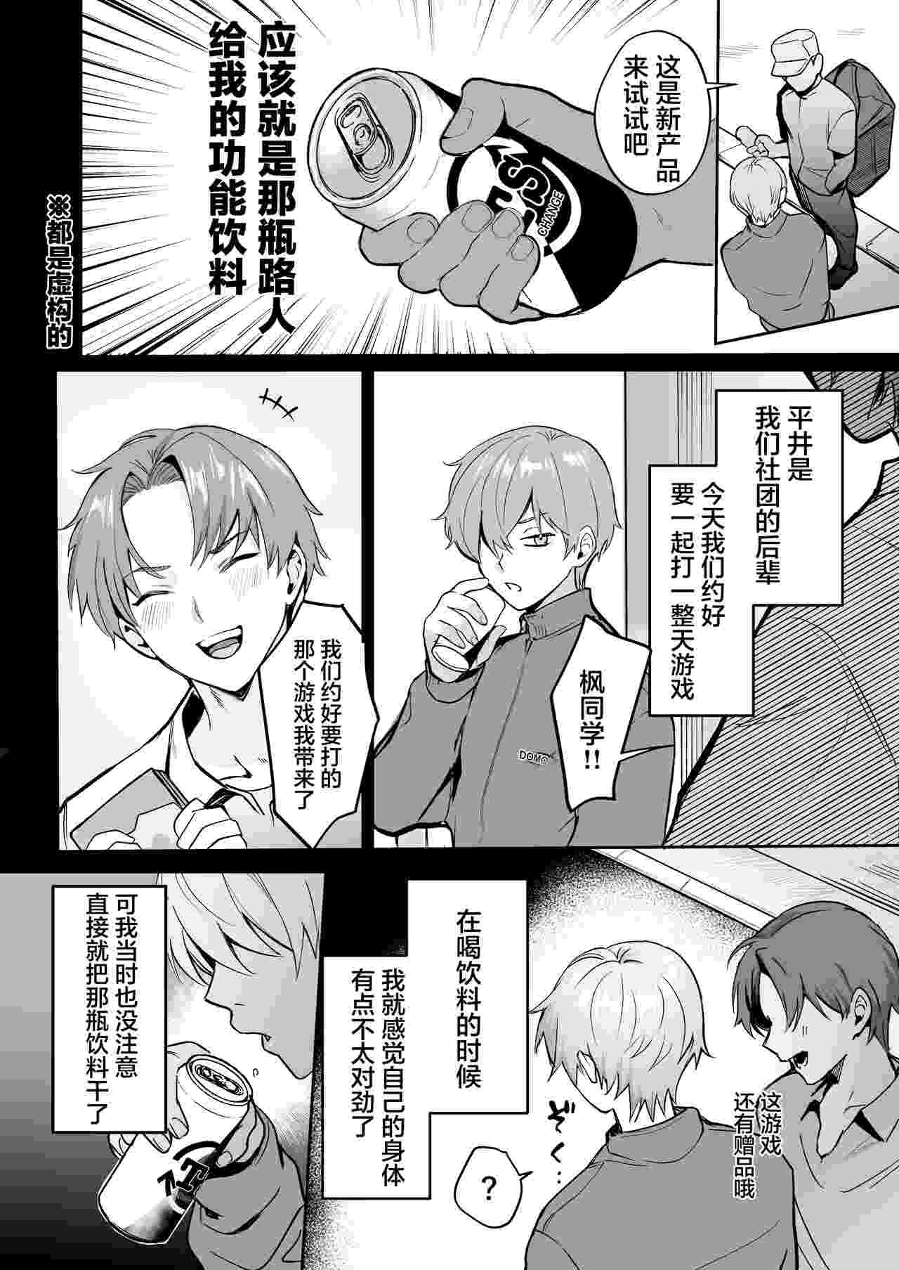 TSドリンクで女体化した俺が後輩にマンコ貸してみた [中国翻訳] -第2张图片-萌站