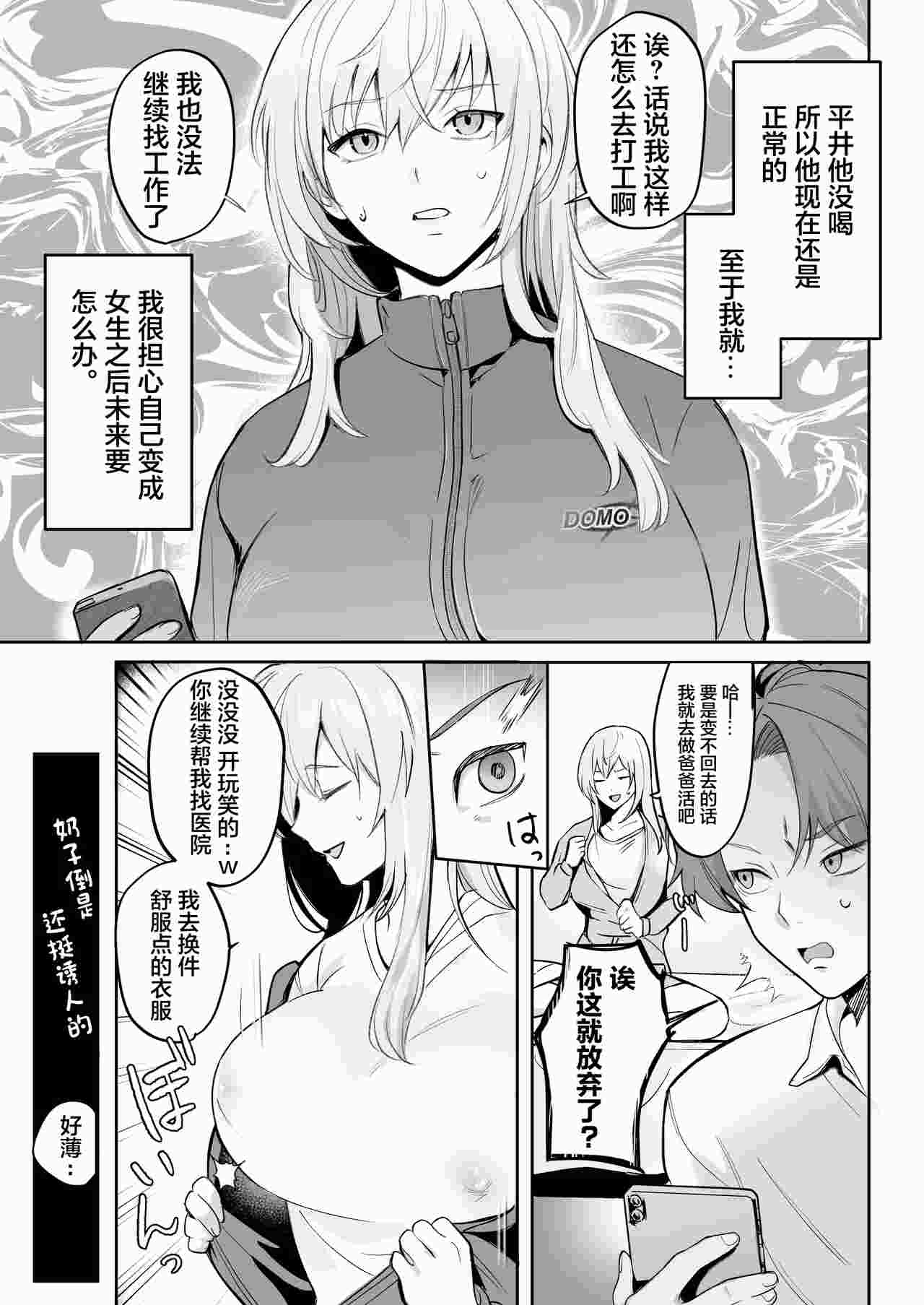 TSドリンクで女体化した俺が後輩にマンコ貸してみた [中国翻訳] -第3张图片-萌站