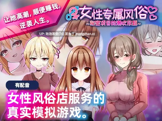  [新作SLG/中文/动态]女性专属风俗～秘密项目的潮吹放题～官方中文版 v1.0