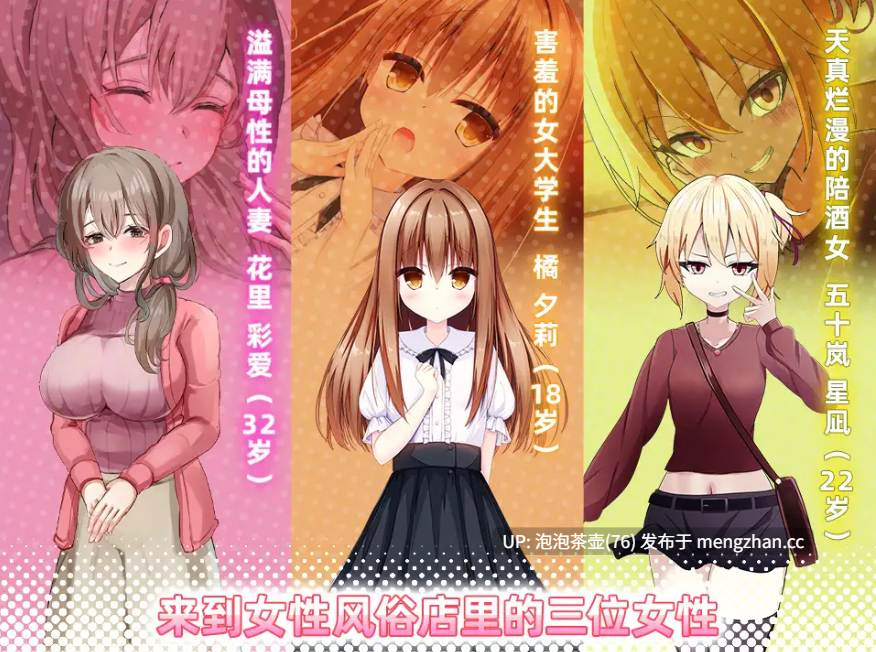  [新作SLG/中文/动态]女性专属风俗～秘密项目的潮吹放题～官方中文版 v1.0-第5张图片-萌站