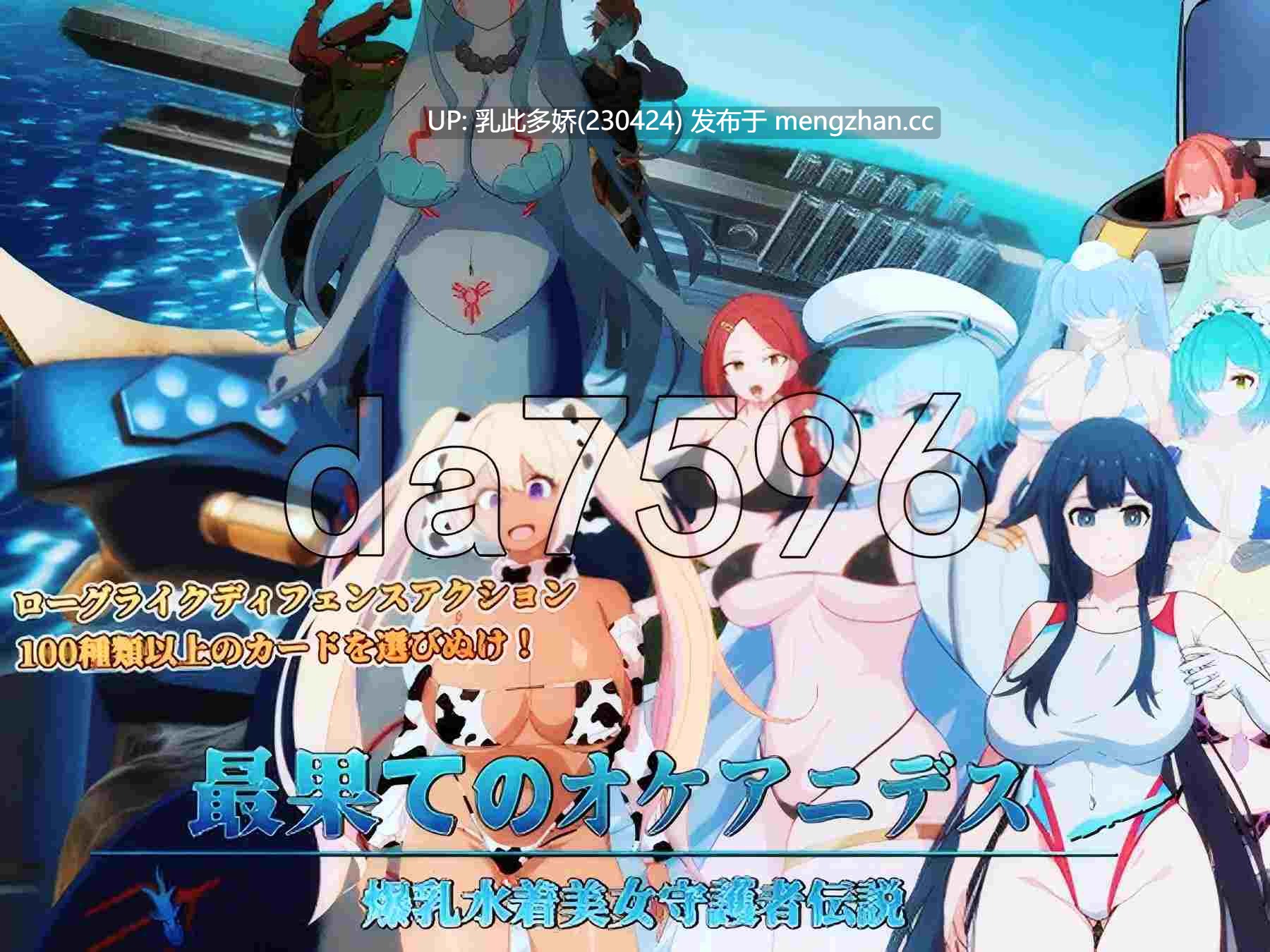 7[日式SLG新作] 世界尽头的欧凯阿尼德斯：爆乳泳装美女守护者传说 最果てのオケアニデス~爆乳水着美女守護者伝説~  V2.1 Steam官方中文版 [PC3.90G]