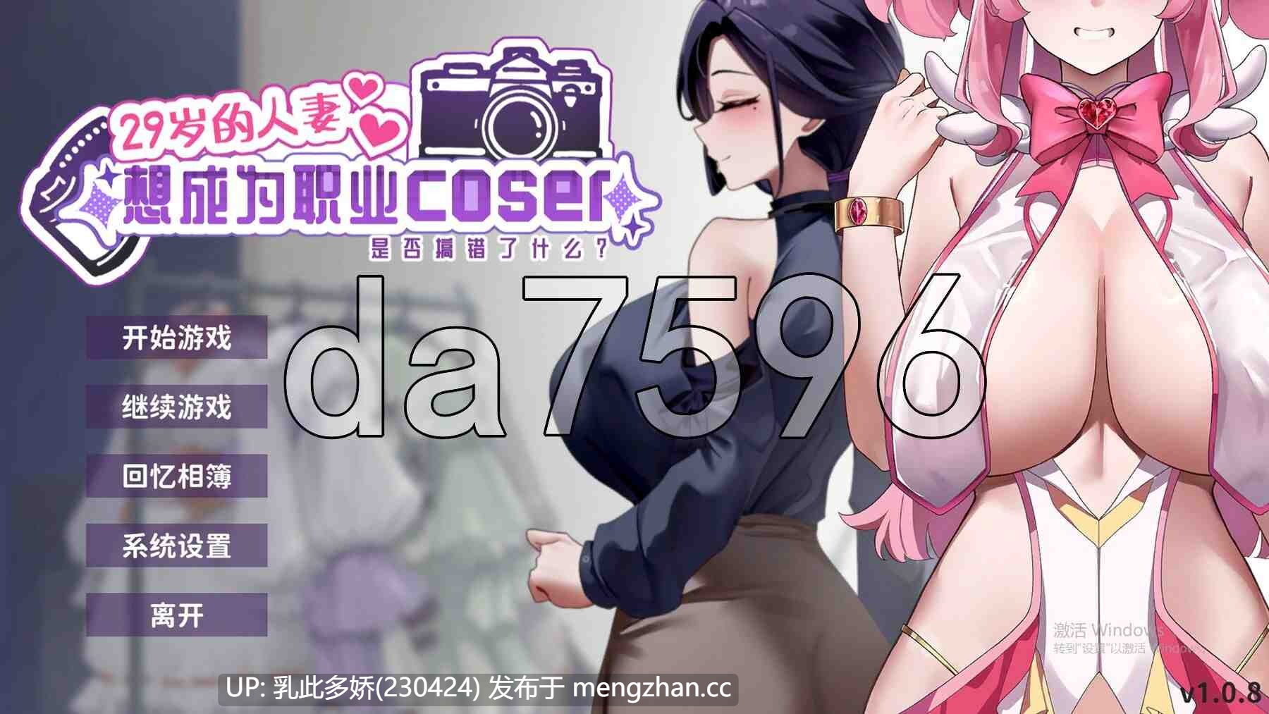 9[亚洲风SLG动态更新] 29岁的人妻想成为职业coser是否搞错了什么？ My Wife Wants to Be a Professional Cosplayer! v1.0.8 官中步兵版 [PC1.90G]-第2张图片-萌站