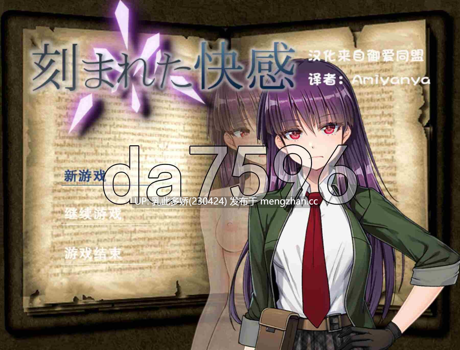 10[日式RPG新汉化] 铭刻的快感 刻まれた快感 V1.11 润色内嵌AI汉化版 [PC1.24G]-第2张图片-萌站