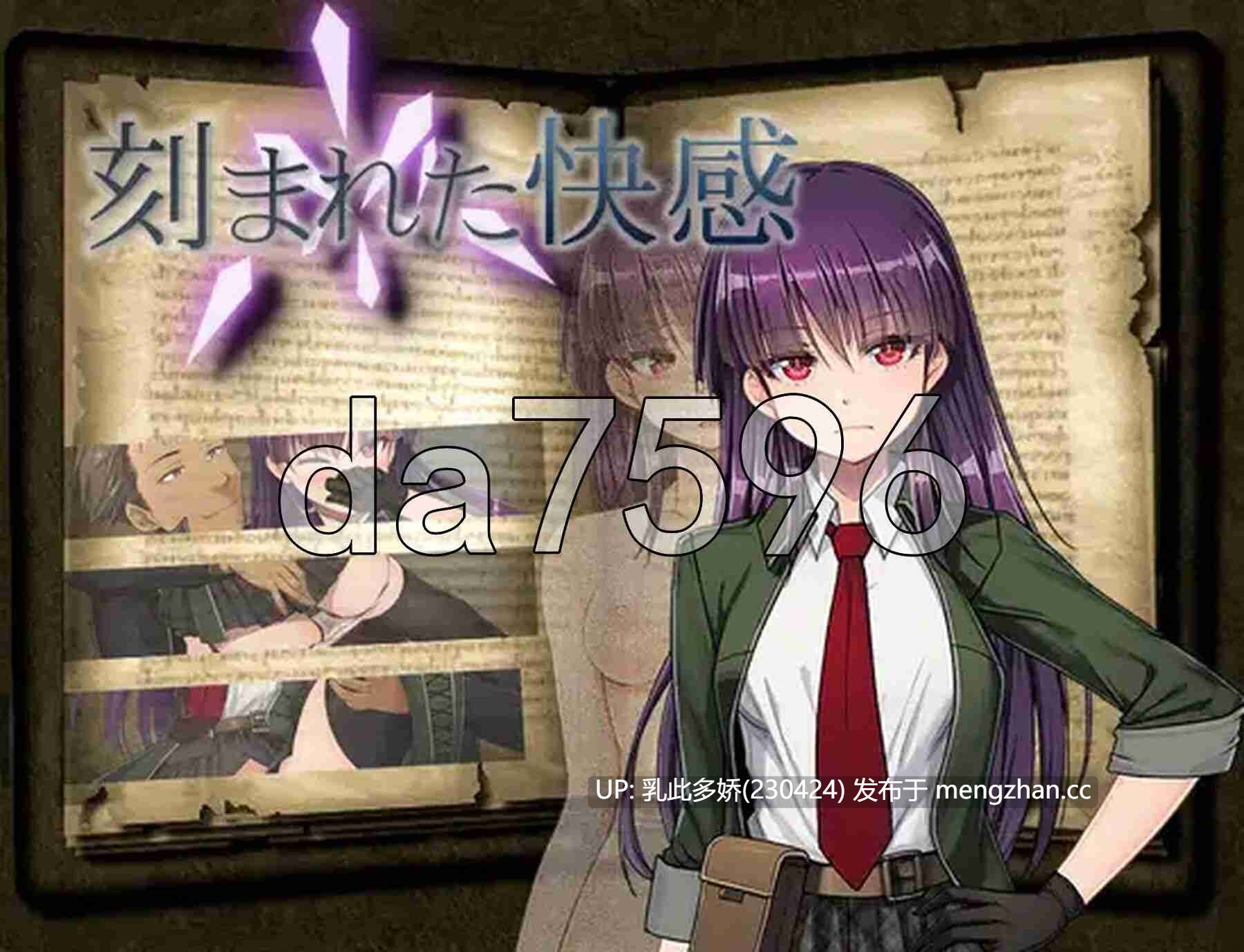 10[日式RPG新汉化] 铭刻的快感 刻まれた快感 V1.11 润色内嵌AI汉化版 [PC1.24G]-第4张图片-萌站
