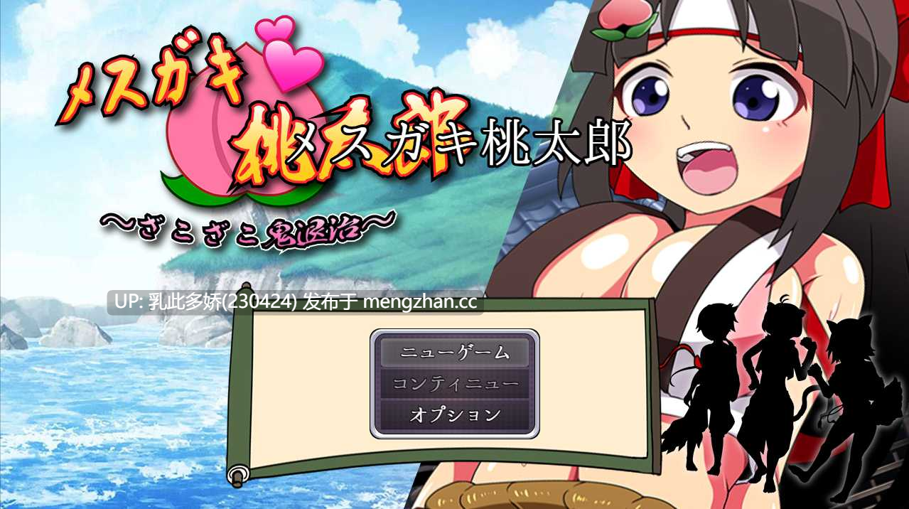15[日式RPG新汉化] 雌小鬼桃太郎：乱七八糟的鬼怪退治 メスガキ・桃太郎 ～ざこざこ鬼退治～ AI汉化版 [PC1.10G]-第4张图片-萌站