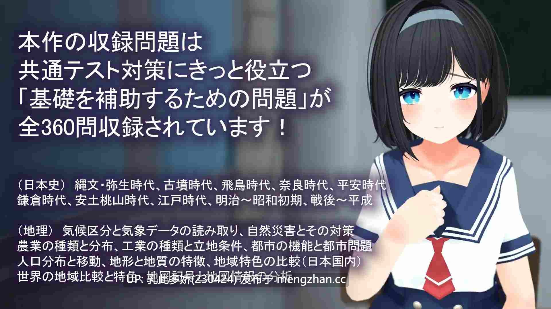 21[新作3DSLG动态AI汉化] エロゲーで学ぶ共通テスト対策！『日本史』『地理』～副教科もしっかり抑えて、俺の事が大好きなクラスメイトを、寝取られないようにする話～ [PC1.08G]-第5张图片-萌站