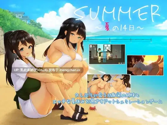 28[更新SLG动态AI汉化] SUMMER ~夏の14日~ v1.01 [PC1.47G]