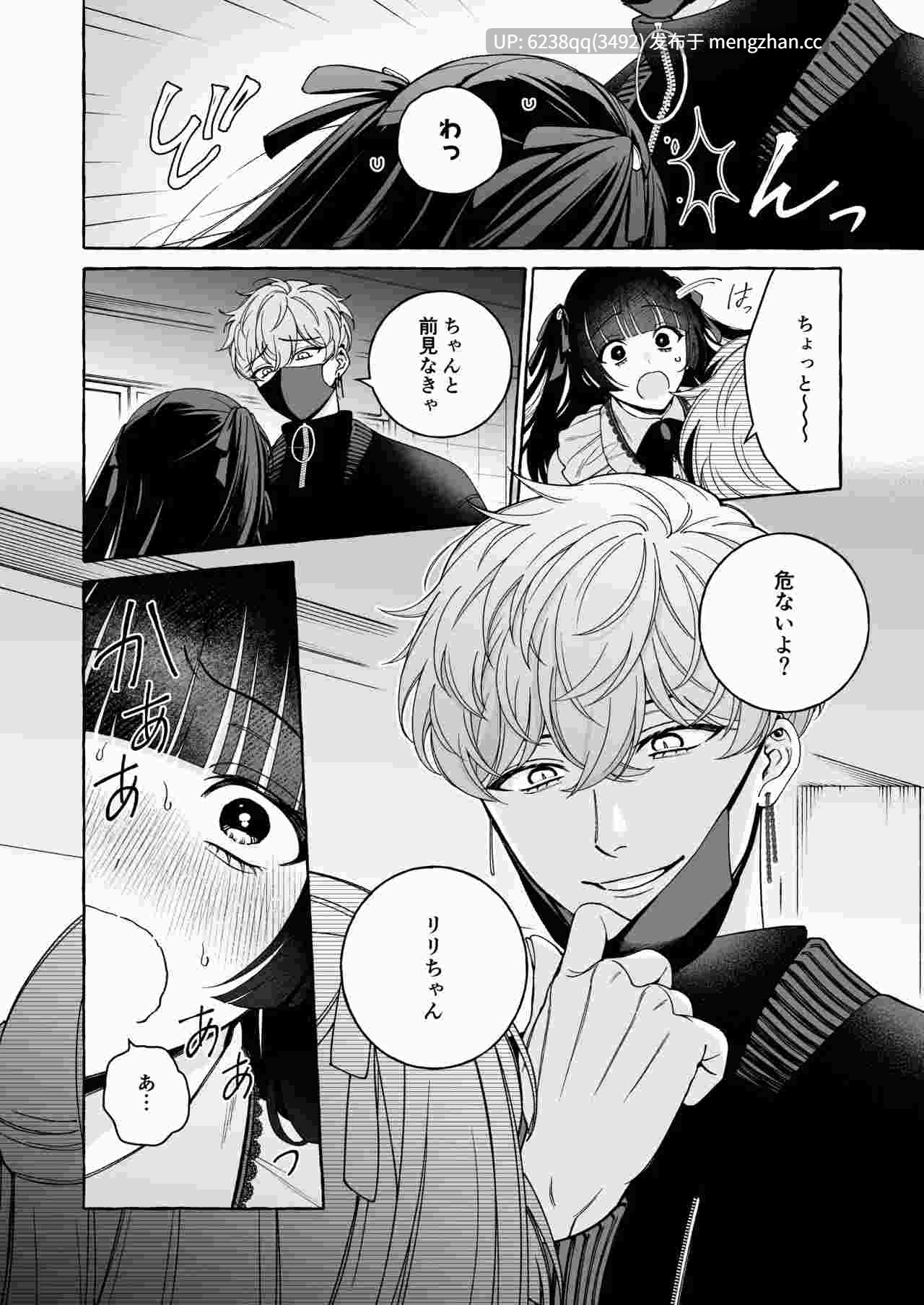 [THE猥談 (Luria)] 「推し」に抱かれる順番が、私のとこまで回ってきた
