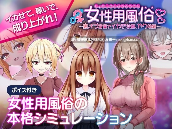 【新作】【SLG/中文/动态/PC】女性专属风俗～秘密项目的潮吹放题 1.0