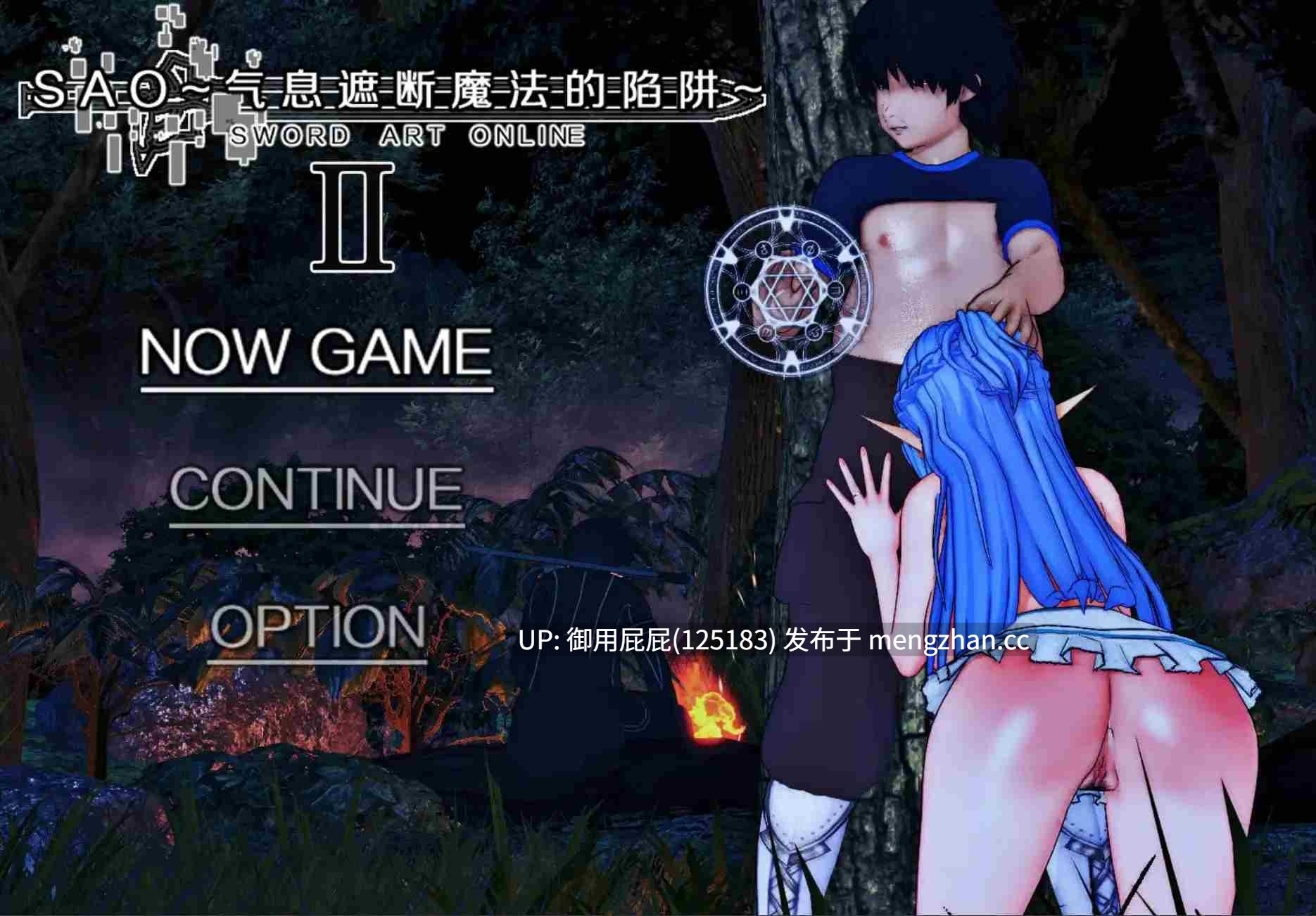 更新 [国人热门大作/究极NTR/动态]  刀剑SAO~气息遮断魔法的陷阱Ⅱ~ verβ2 官中步兵版+存档 [5.90G]-第15张图片-萌站