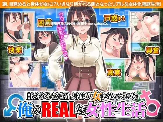 【新作】[RPG/汉化/PC] 醒来后我变成女孩子了 1.0