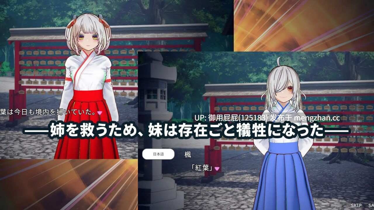 [3DSLG/NTR/动态/新作] 白鸟神社的巫女以禁忌之念拯救姐姐 白鳥神社の巫女は許されぬ想いで姉を救う v25.11.29 官方中文版 [4.0G]-第5张图片-萌站