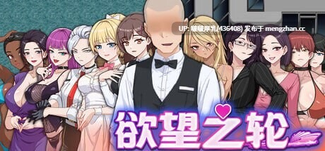 【新作】【RPG/官中/PC/动态】欲望之轮 Pleasure Cruise 1.0