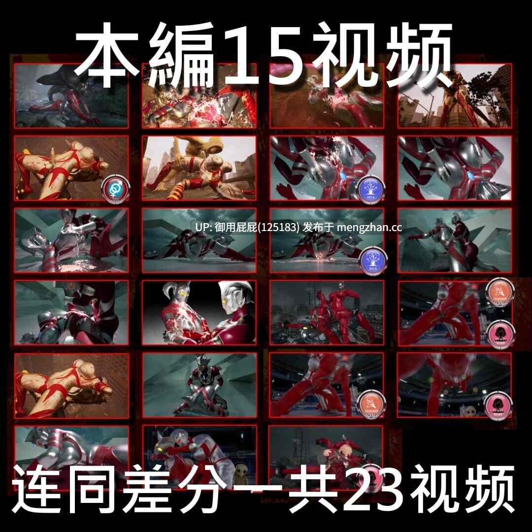 [3D动态/同人/新作] 奥特之母败北动画 短篇集vol.1 アストロヒロイン敗北動画 短編集vol.1 v1.0.2 生肉版 [1.90G]-第8张图片-萌站