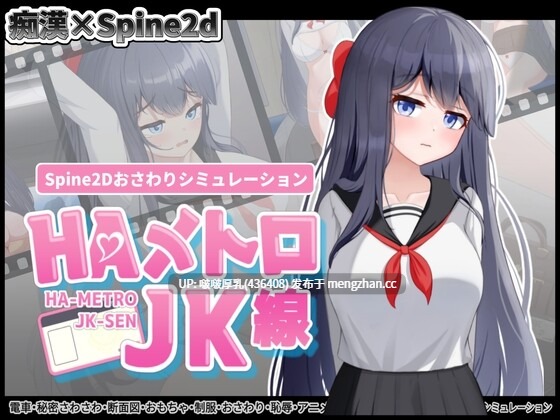 【更新】【SLG/官中/动态/互动/PC】HA电车JK线 v2.2