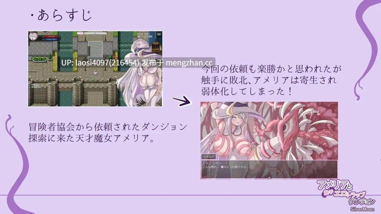 [RPG/PC]#艾梅莉亚与色色触手迷宫 #Amelia and the Erotic Tentacle Trap Dungeon   #アメリアと触手エロトラップダンジョン v1.42 官方中文步兵版-第4张图片-萌站