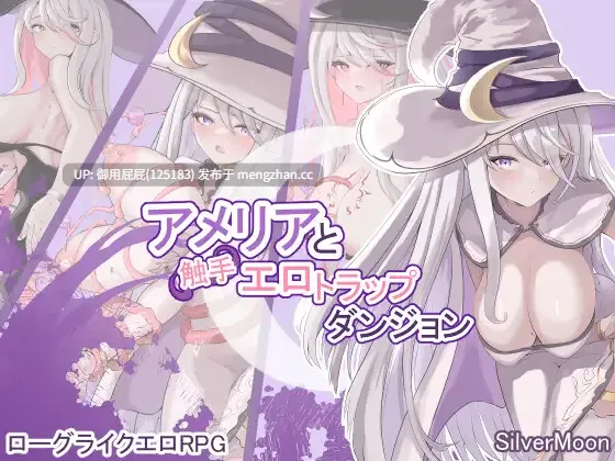 [肉鸽RPG/官中步兵/更新] 艾梅莉亚与色色触手迷宫 Amelia and the Erotic Tentacle Trap Dungeon V1.42 Steam官中步兵版+全回想存档 [1.60G]
