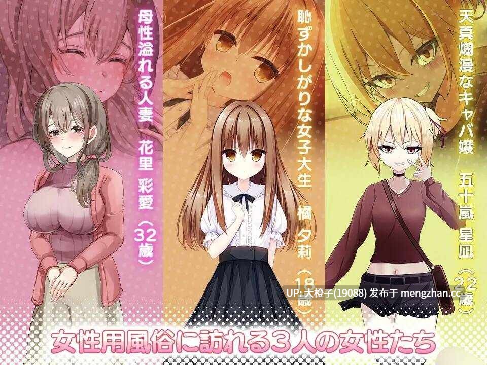 [SLG汉化官中人妻PC]女性用風俗～裏オプ営業でイカせ放題、やり放題～[1.21G]-第5张图片-萌站