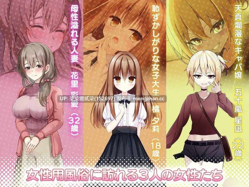 女性用風俗~裏オプ営業でイカせ放題、やり放題~【PC/SLG/官中/1.2G】-第3张图片-萌站 女性用風俗~裏オプ営業でイカせ放題、やり放題~【PC/SLG/官中/1.2G】-第3张图片-萌站