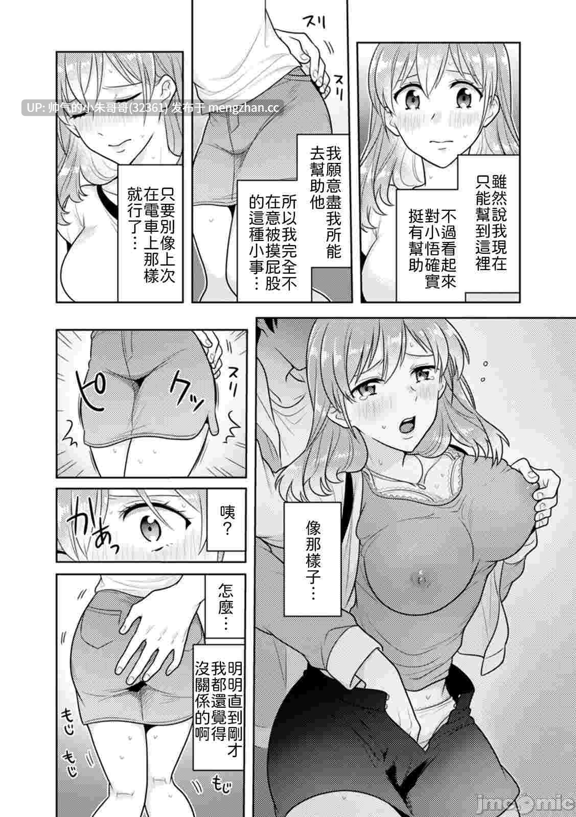 [なるころ] 「先っぽばっかり…イジらないでぇ!」 電車の中で下着をズラして触ってくる痴漢は、弟でした…。[中国翻訳]【125p/33m】