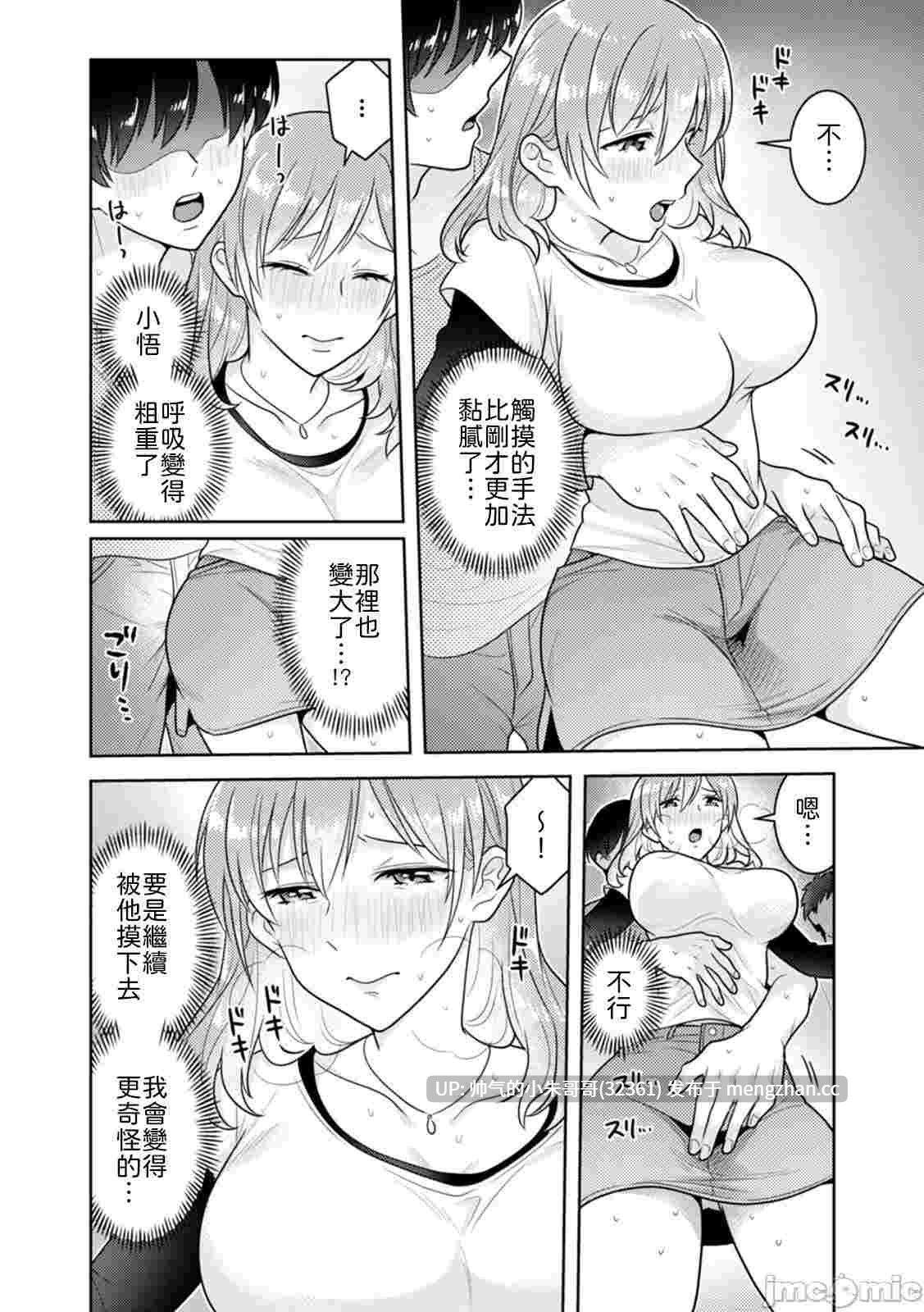 [なるころ] 「先っぽばっかり…イジらないでぇ!」 電車の中で下着をズラして触ってくる痴漢は、弟でした…。[中国翻訳]【125p/33m】-第3张图片-萌站