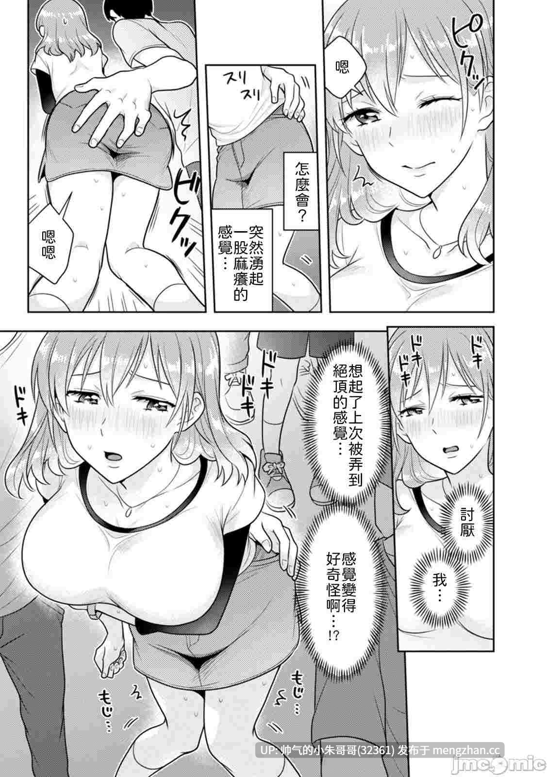 [なるころ] 「先っぽばっかり…イジらないでぇ!」 電車の中で下着をズラして触ってくる痴漢は、弟でした…。[中国翻訳]【125p/33m】-第4张图片-萌站