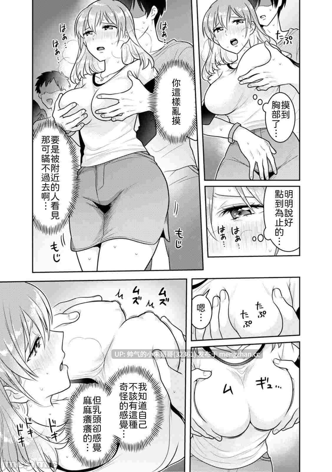 [なるころ] 「先っぽばっかり…イジらないでぇ!」 電車の中で下着をズラして触ってくる痴漢は、弟でした…。[中国翻訳]【125p/33m】-第5张图片-萌站