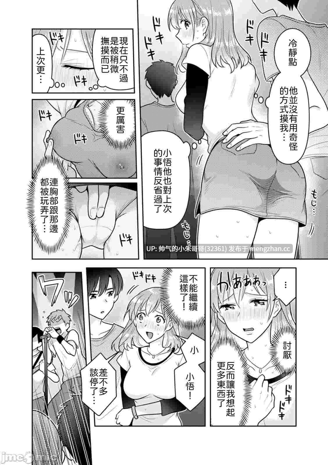 [なるころ] 「先っぽばっかり…イジらないでぇ!」 電車の中で下着をズラして触ってくる痴漢は、弟でした…。[中国翻訳]【125p/33m】-第7张图片-萌站