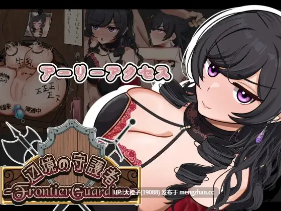 [RPG汉化PC调教][GR8BUNNY商会]フロンティアガーディアンーNTRと快楽堕ちと催○とーver0.9.0+存档[1.12G][萌站植入]-第2张图片-萌站