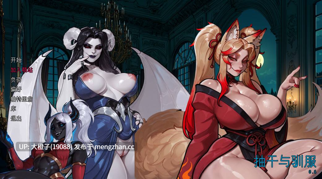 [SLG汉化PC步兵扶她魔物]被抽干和驯服 Drained and Tamed v0.6[1.17G][萌站植入]-第6张图片-萌站