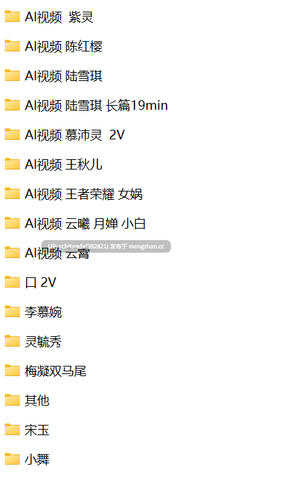 【3D/AI视频/同人】自收集整理AI同人视频【46G】-第1张图片-萌站