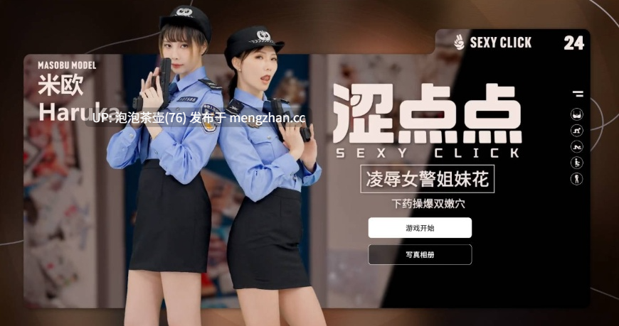  [SLG/官中/麻豆P/C] 涩点点 凌辱女警姐妹花 米欧 官方中文破解 v1.0-第5张图片-萌站