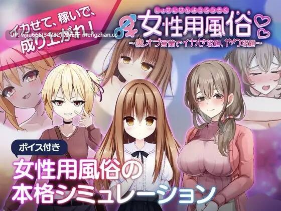 【SLG/官中】女性用風俗～裏オプ営業でイカせ放題、やり放題～【度盘/543MB】
