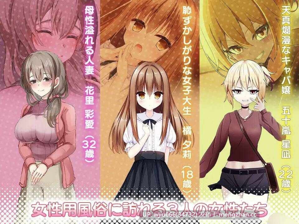 【SLG/官中】女性用風俗~裏オプ営業でイカせ放題、やり放題~【度盘/543MB】-第2张图片-萌站 【SLG/官中】女性用風俗~裏オプ営業でイカせ放題、やり放題~【度盘/543MB】-第2张图片-萌站