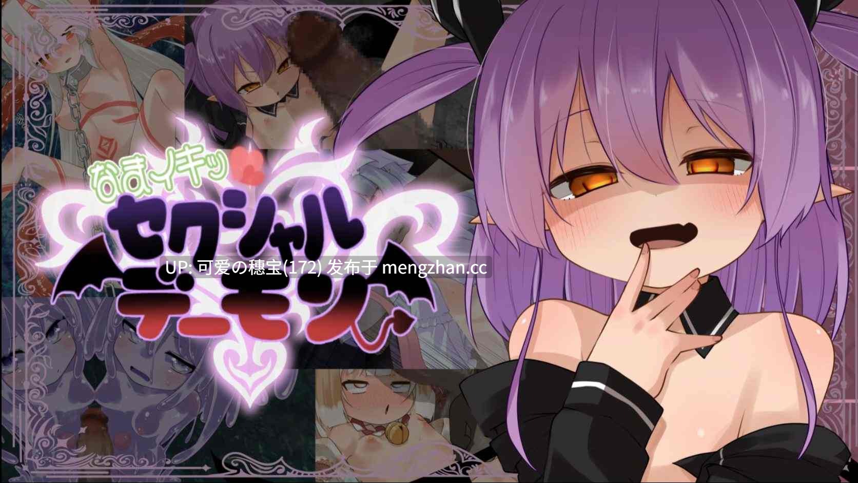【PC/RPG】元气满满!性感小恶魔 なまイキッ!セクシャルデーモン 日文生肉版【2025年11月27日0时 发售】-第13张图片-萌站 【PC/RPG】元气满满!性感小恶魔 なまイキッ!セクシャルデーモン 日文生肉版【2025年11月27日0时 发售】-第13张图片-萌站