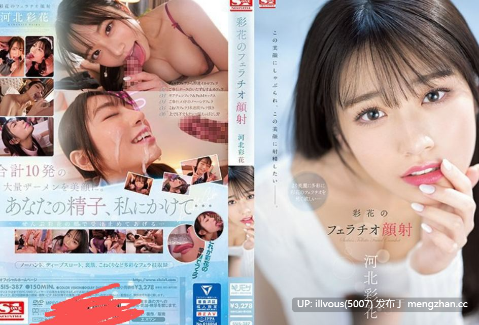 SSIS-387 绫香的口交面部射精 Saika Kawakita - 河北彩花 女优: #河北彩花