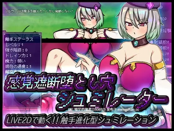 • 游戏Title: 感觉遮断和深渊模拟器 / 感覚遮断堕とし穴シュミレーター  • 社团名: #苦悩の☆   版本：1.0 •