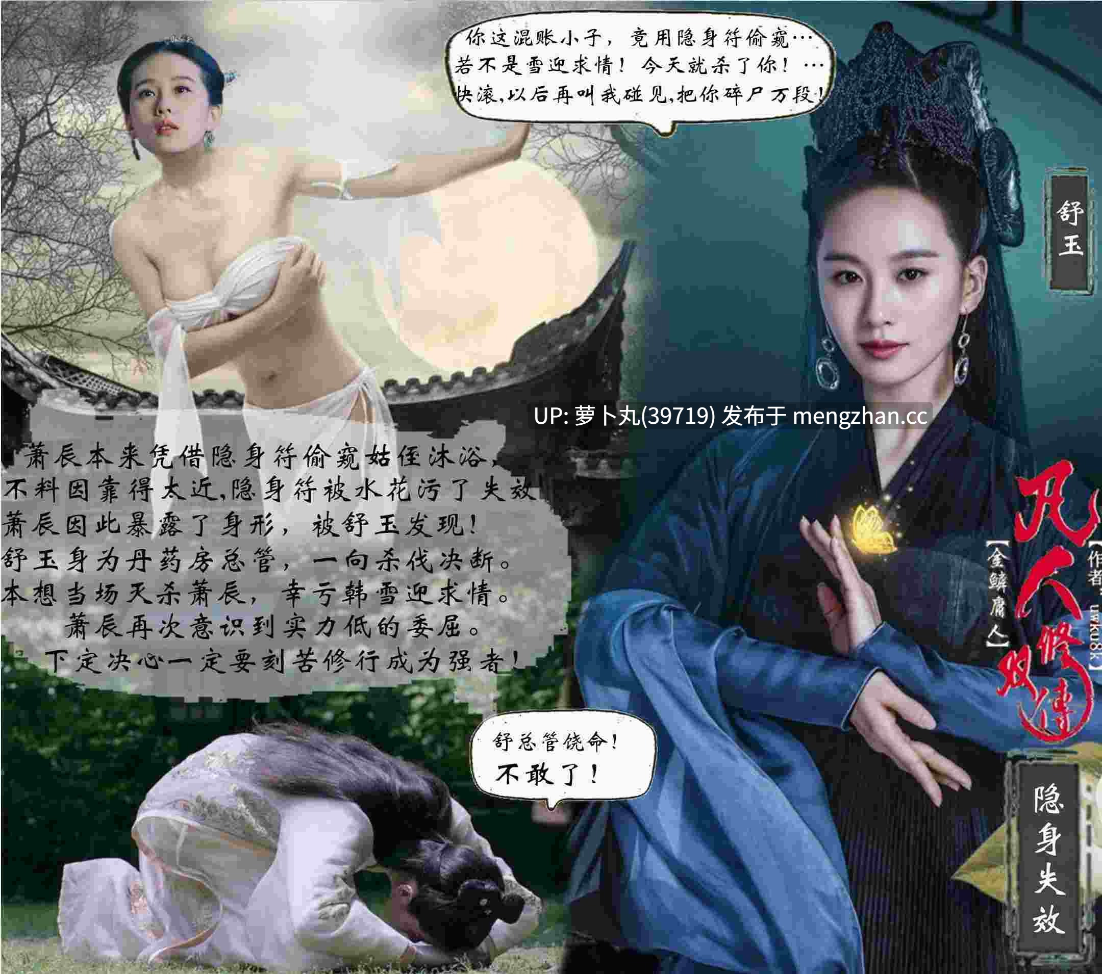 【真人漫画/萌盘】凡人双修传 1-4+人物介绍x3+小说-第6张图片-萌站