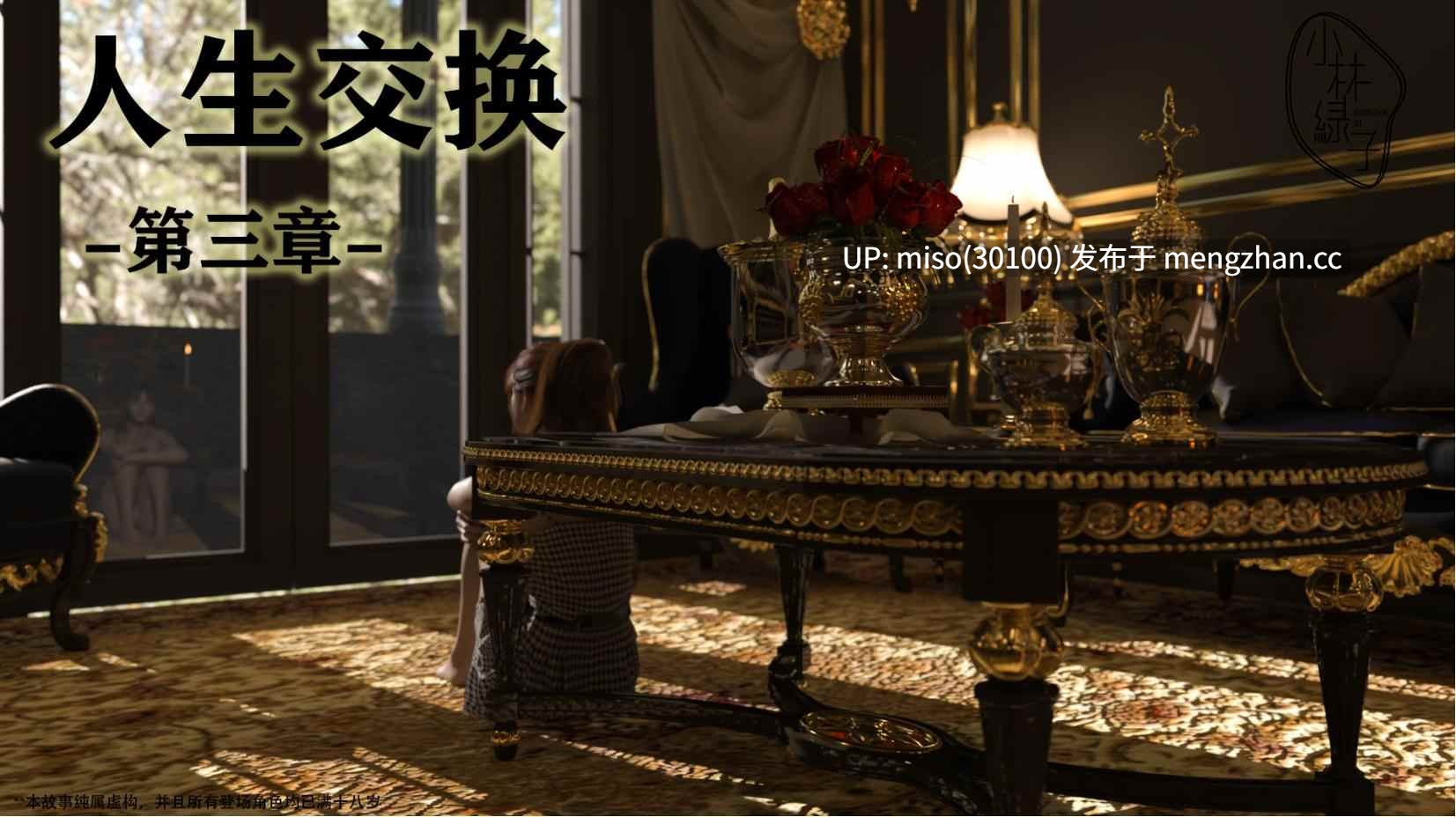 [小林绿子]人生交换 01-03