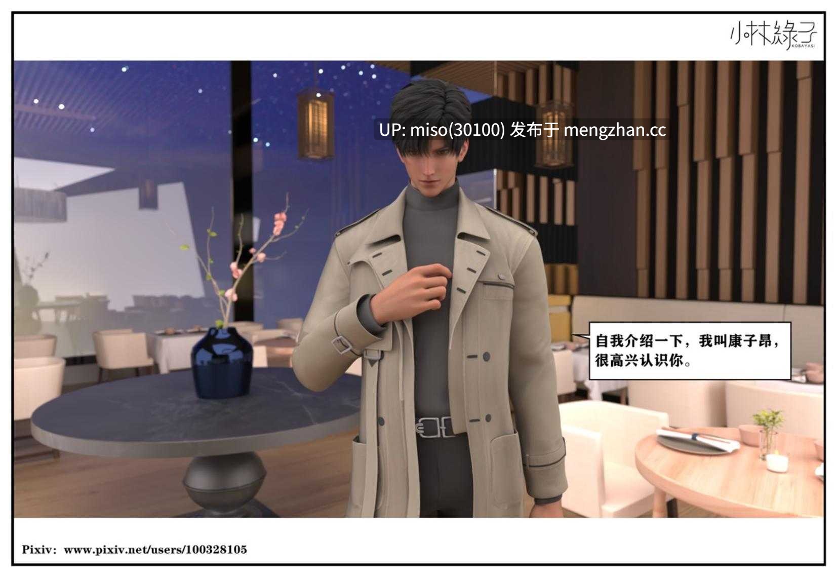 [小林绿子]人生交换 01-03-第2张图片-萌站