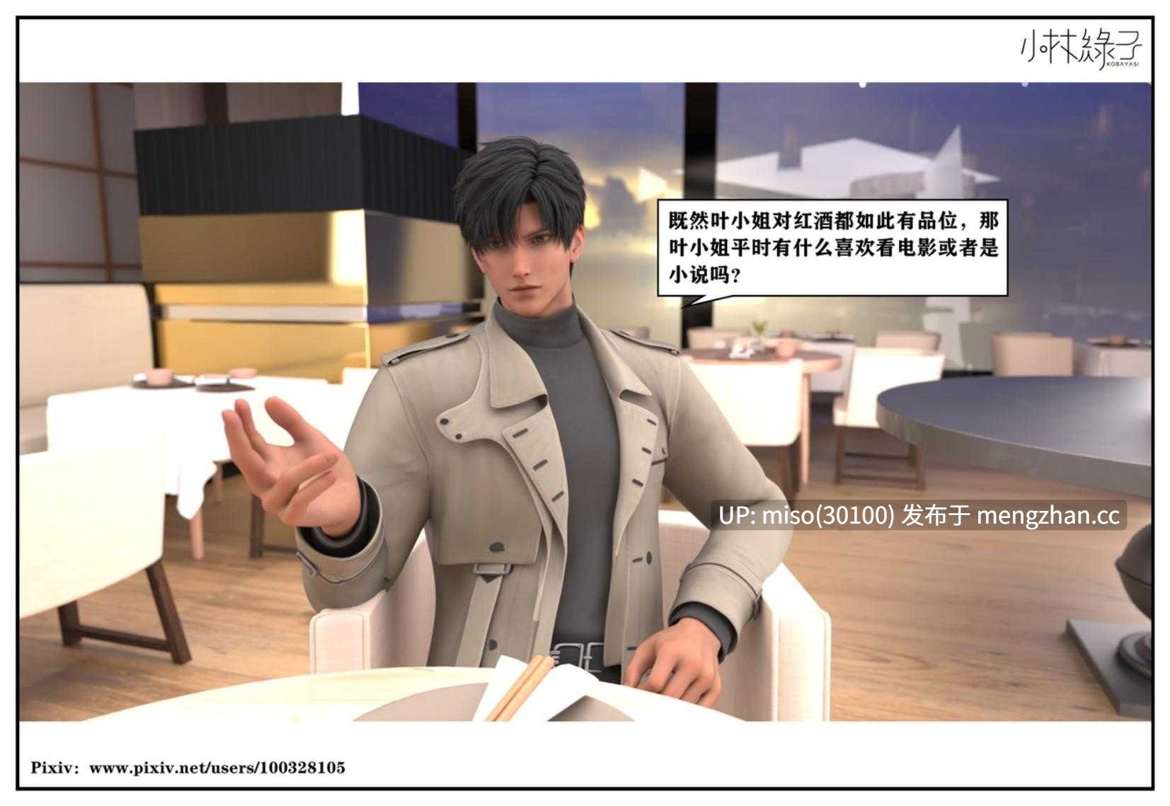 [小林绿子]人生交换 01-03-第3张图片-萌站