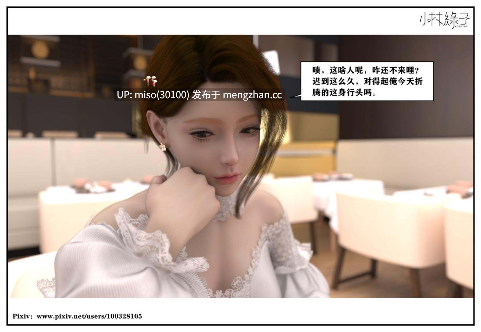 [小林绿子]人生交换 01-03-第4张图片-萌站