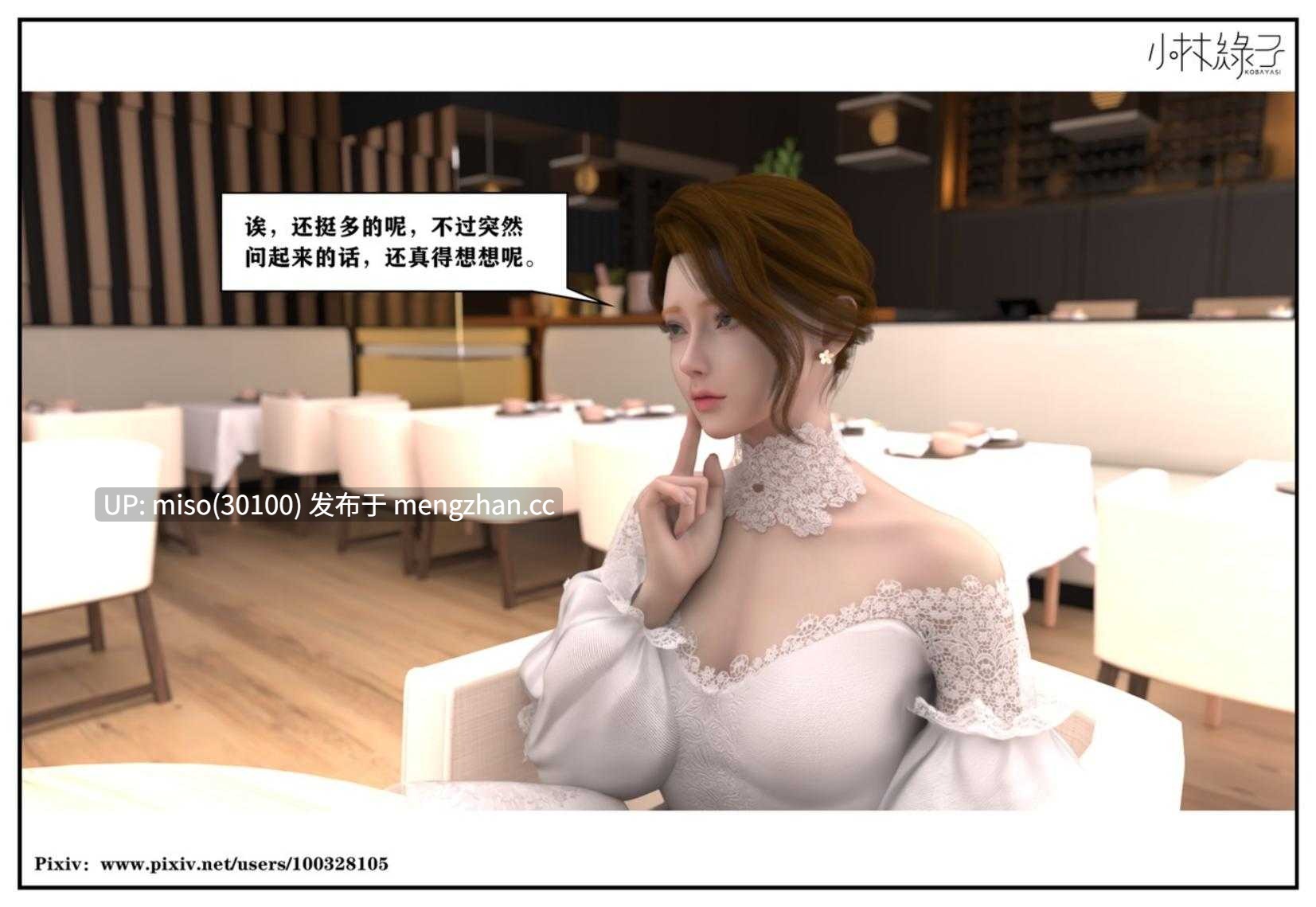 [小林绿子]人生交换 01-03-第6张图片-萌站