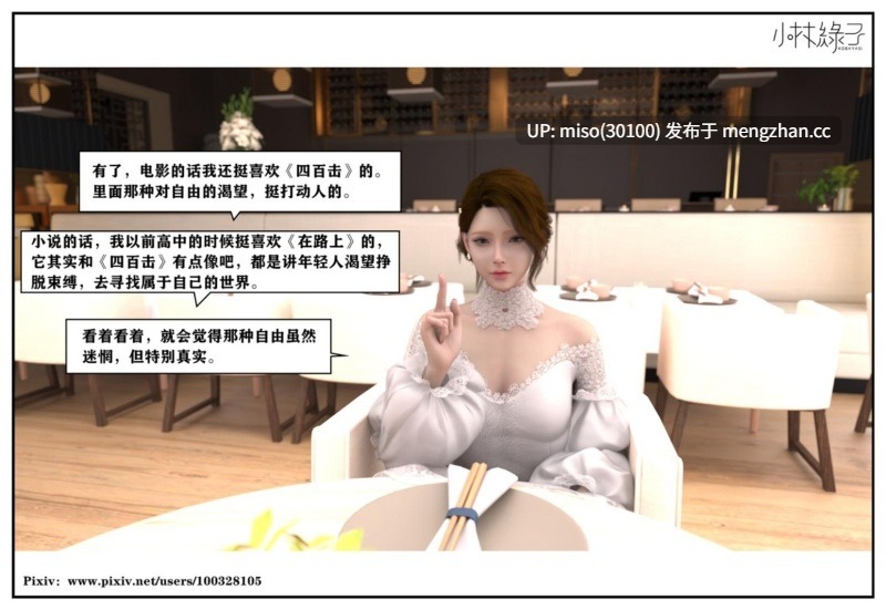 [小林绿子]人生交换 01-03-第7张图片-萌站