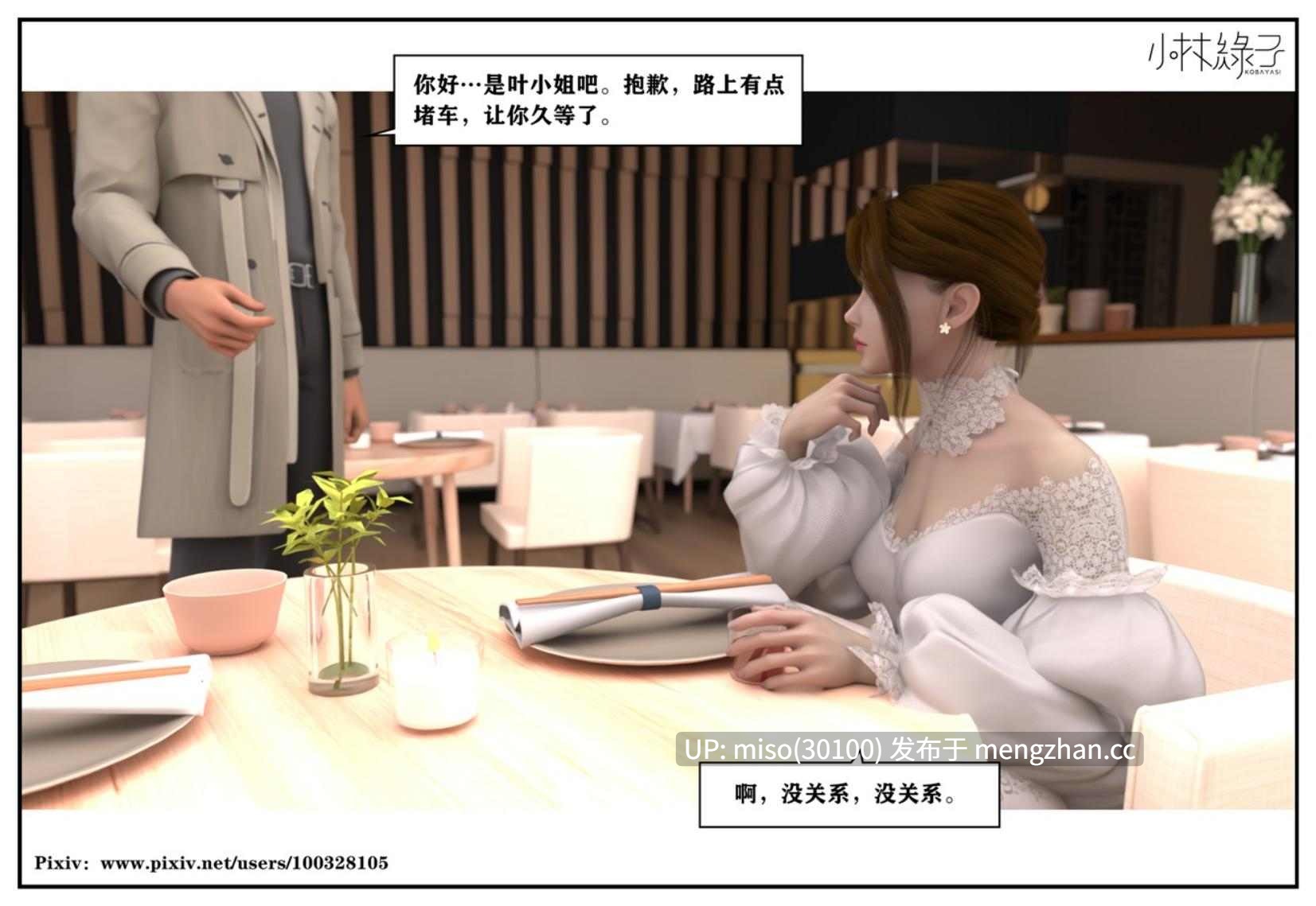 [小林绿子]人生交换 01-03-第8张图片-萌站