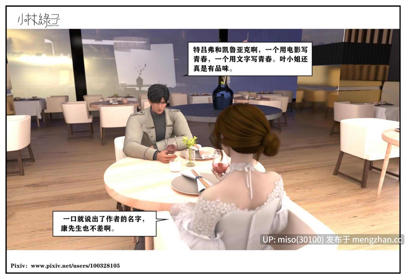 [小林绿子]人生交换 01-03-第9张图片-萌站