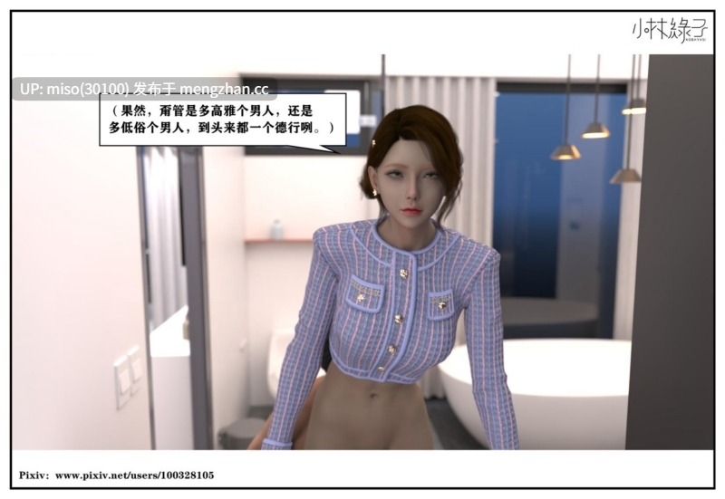 [小林绿子]人生交换 01-03-第23张图片-萌站