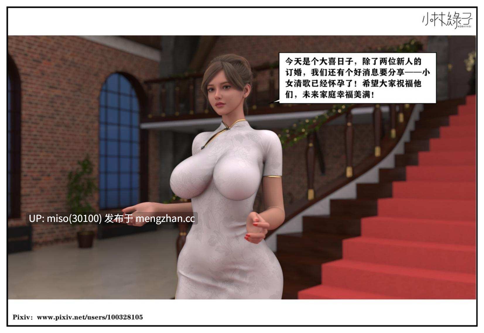 [小林绿子]人生交换 01-03-第28张图片-萌站
